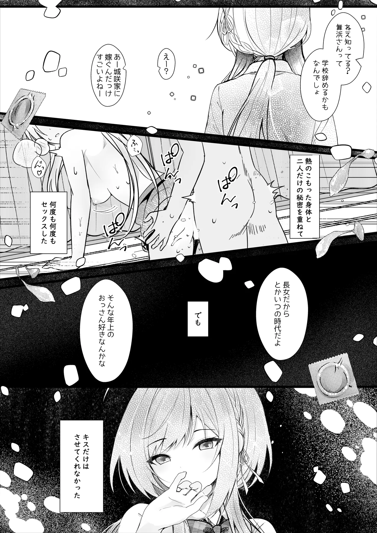 Kono Natsu, Boku wa Kimi o Ubau - Page 20