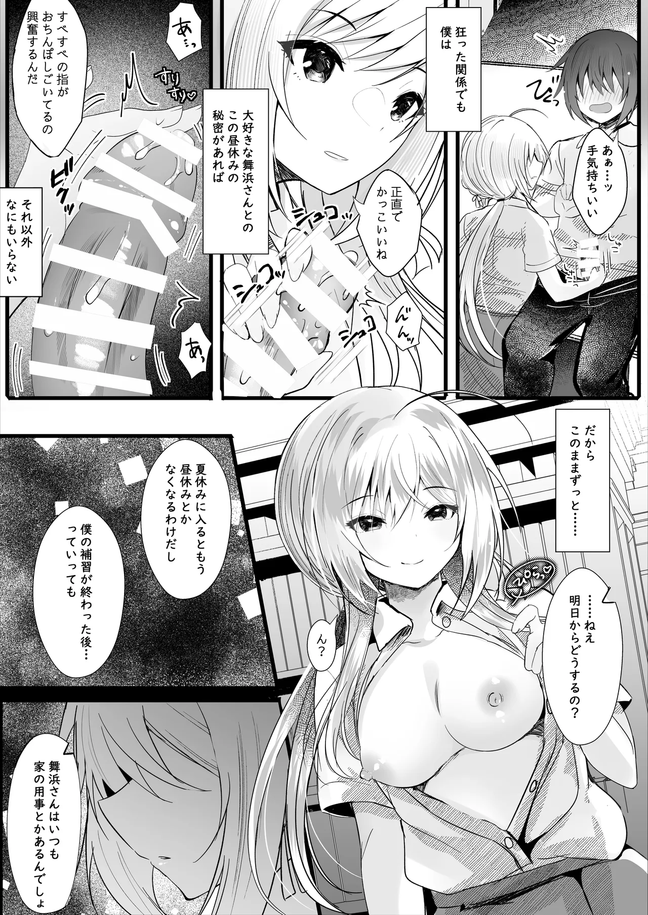 Kono Natsu, Boku wa Kimi o Ubau page 22 original parody - sole female sole male hentai manga - read online free