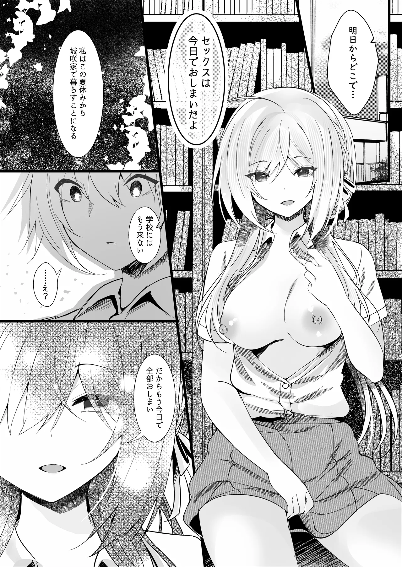 Kono Natsu, Boku wa Kimi o Ubau page 23 original parody - sole female sole male hentai manga - read online free