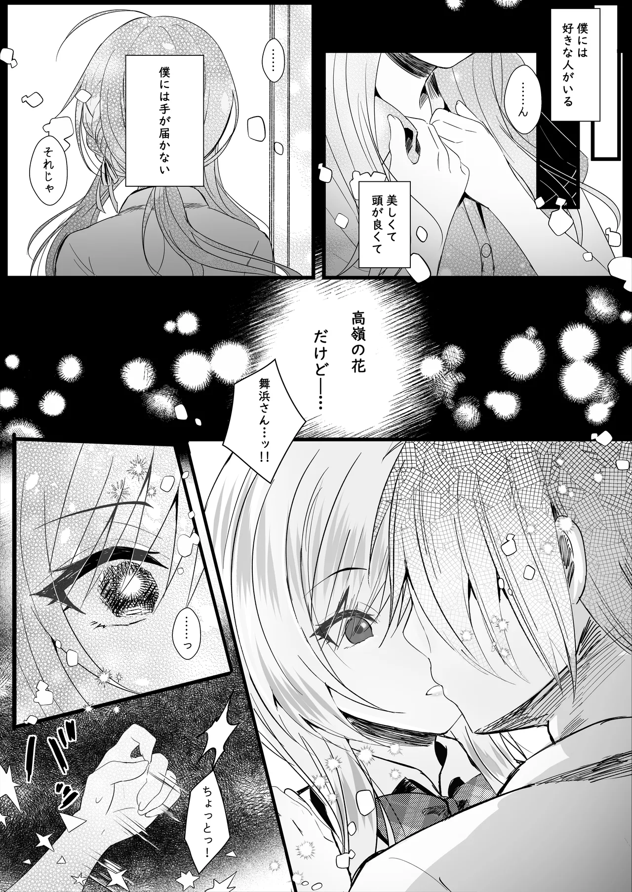 Kono Natsu, Boku wa Kimi o Ubau - Page 34