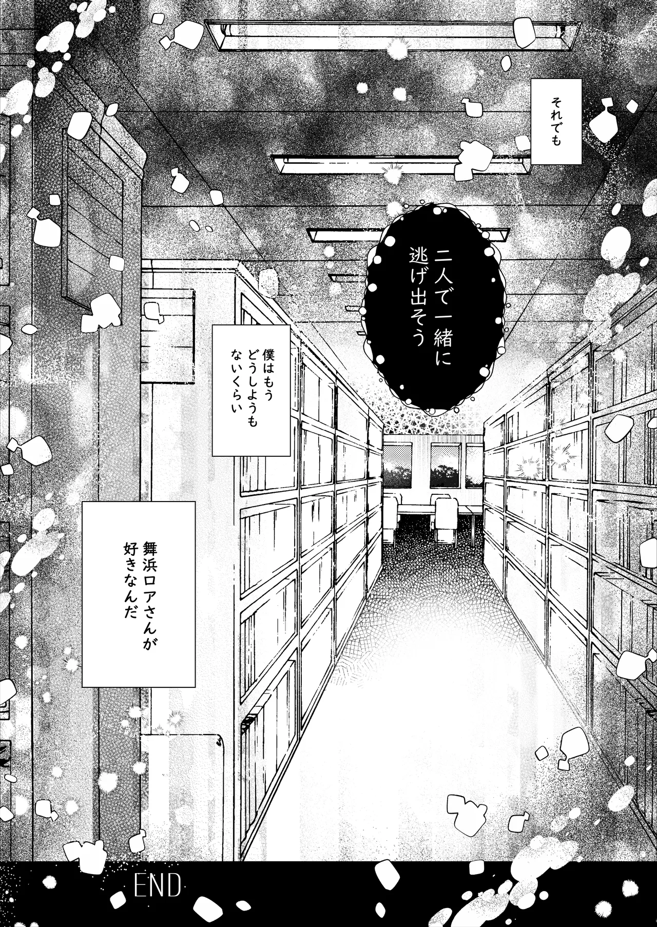 Kono Natsu, Boku wa Kimi o Ubau - Page 36
