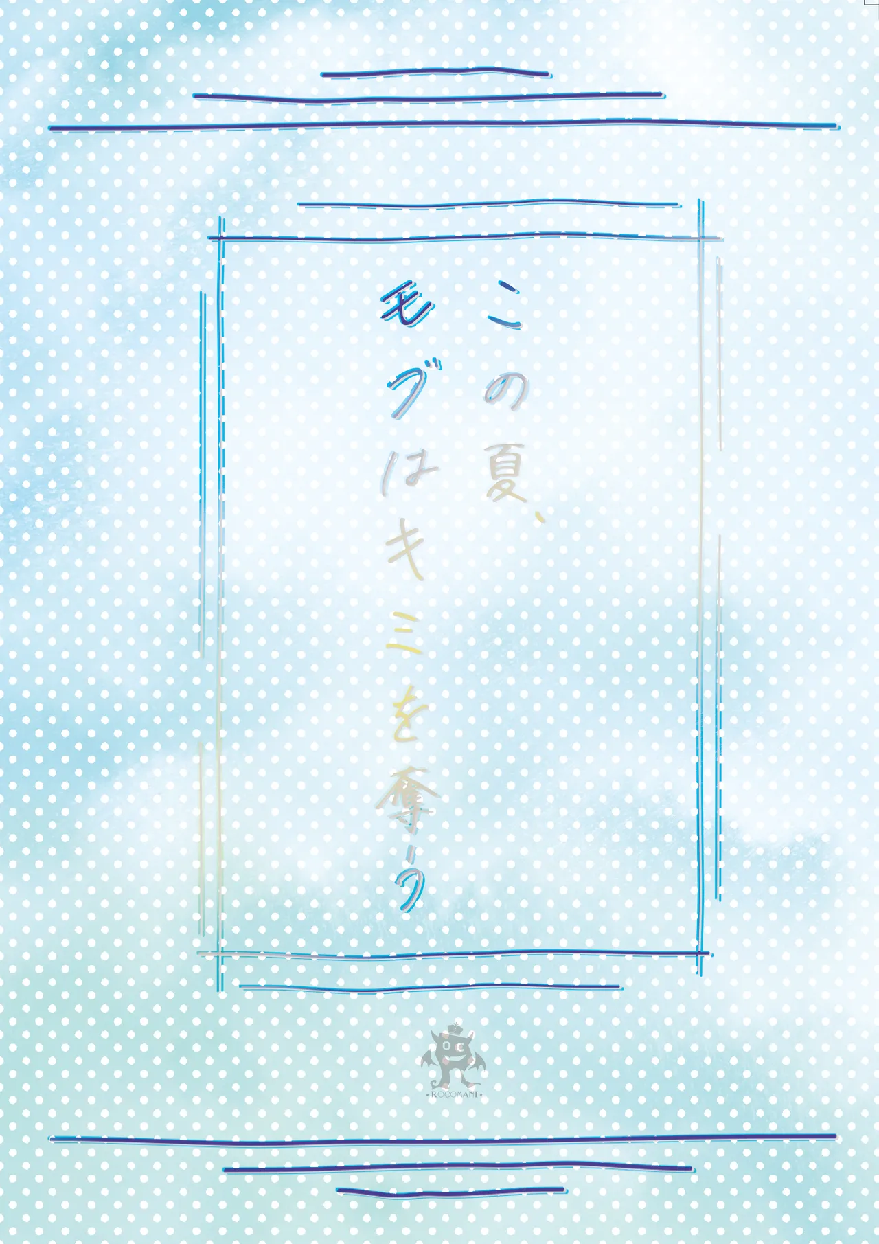 Kono Natsu, Boku wa Kimi o Ubau page 76 original parody - sole female sole male hentai manga - read online free