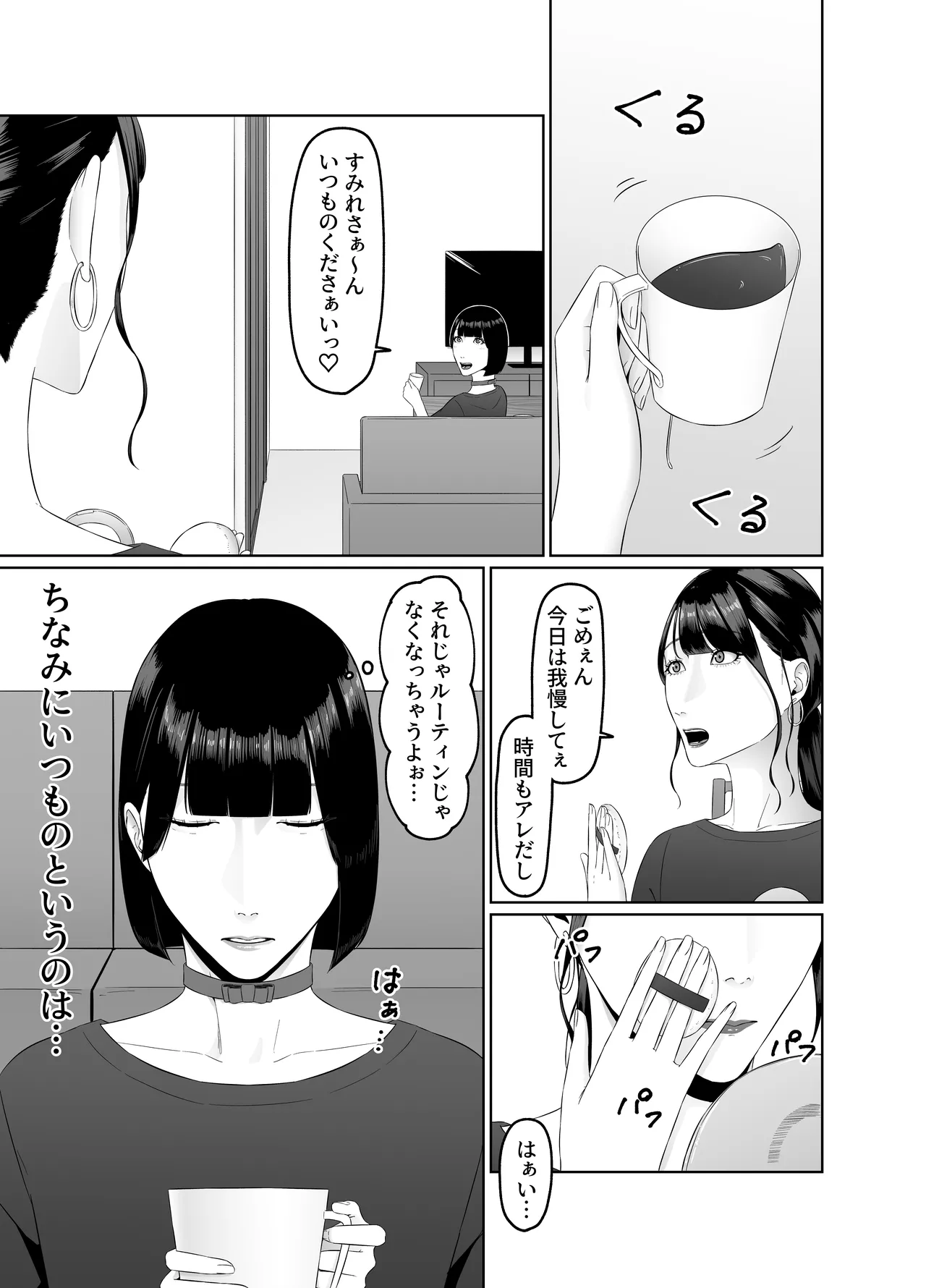 Futanari OL ni Kawareru Pet na Watashi Seiin Morning Routine page 34 original parody - shemale gokkun hentai manga - read online free