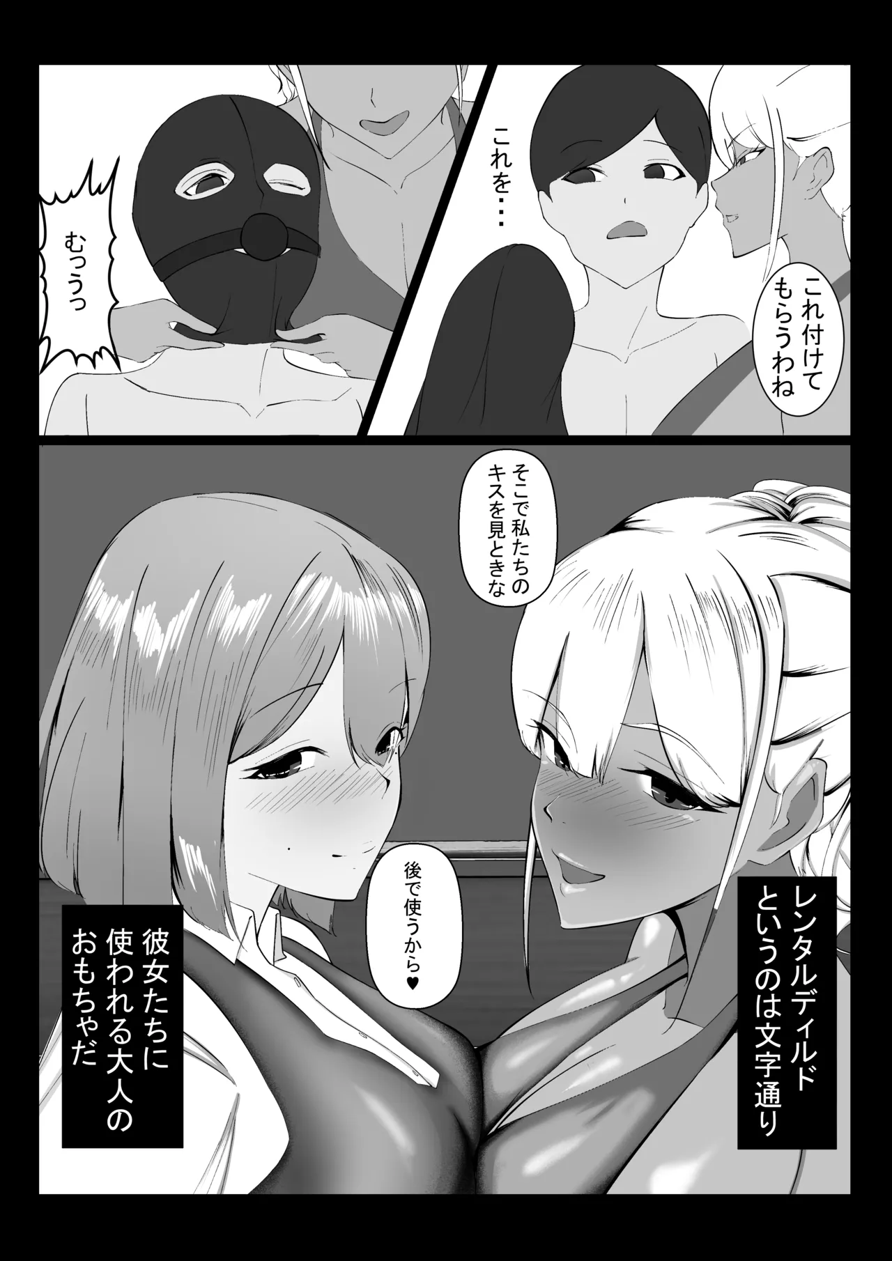 Zen Atama Mask Kabuse Rare Amaama Kyonyuu Gal ni Daeki de Dorodoro ni Sarechau Hanashi - Page 3