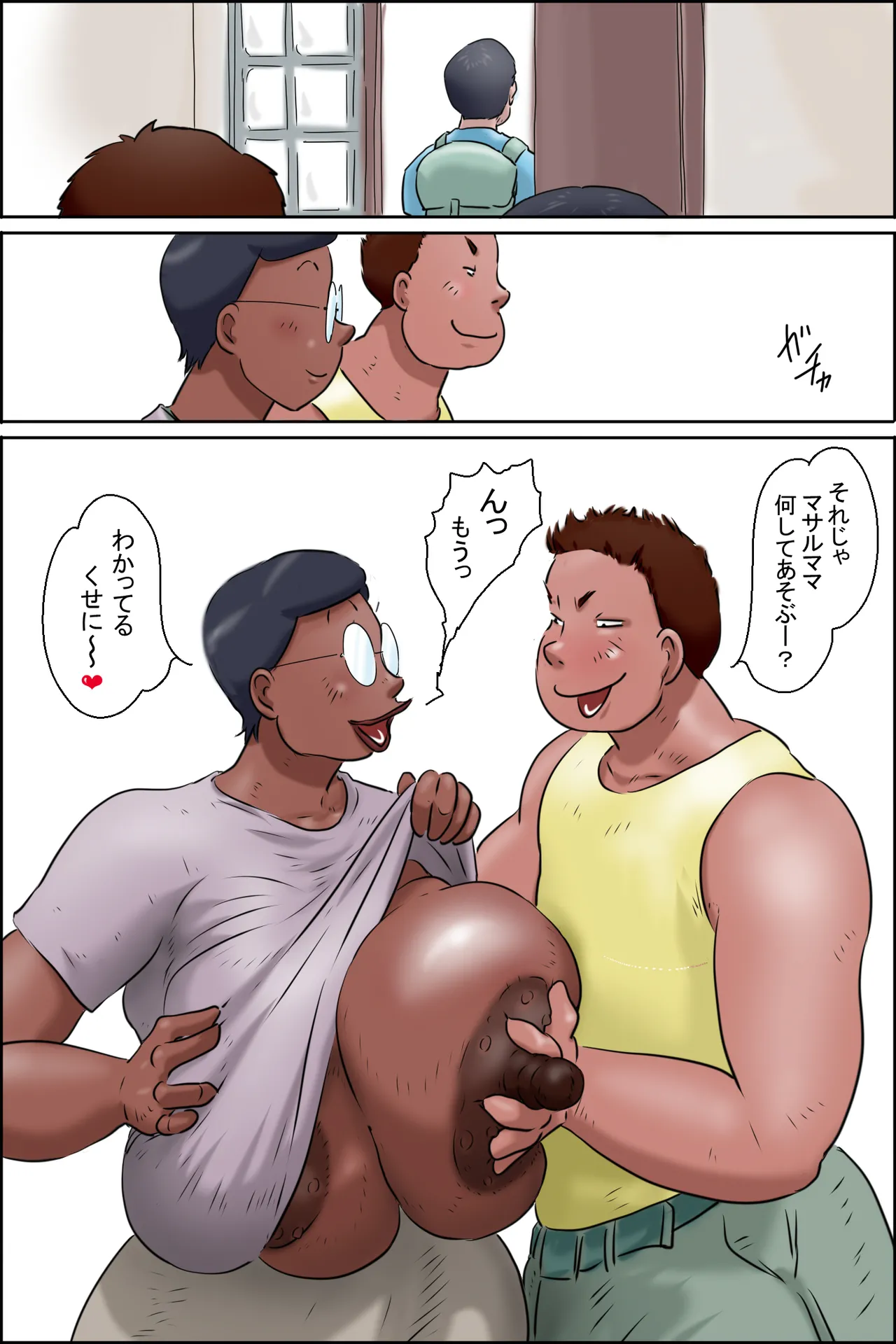 Tsutomu-kun makaritoru! - Page 7