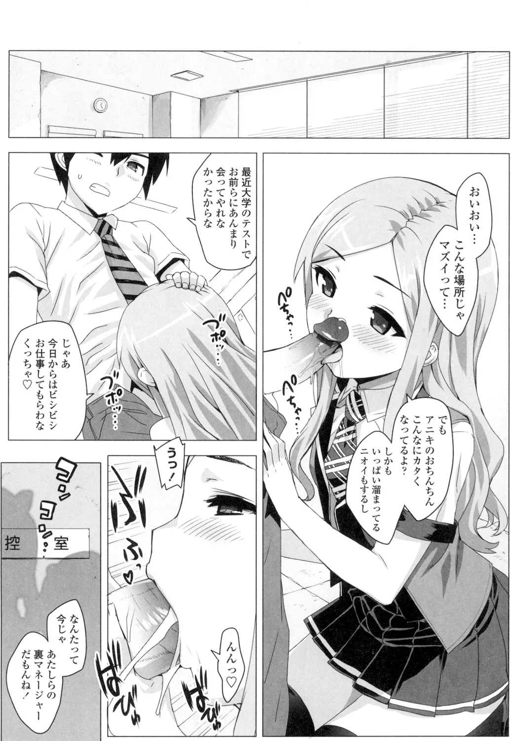 Idol Sister + Ch. 0 - Page 82