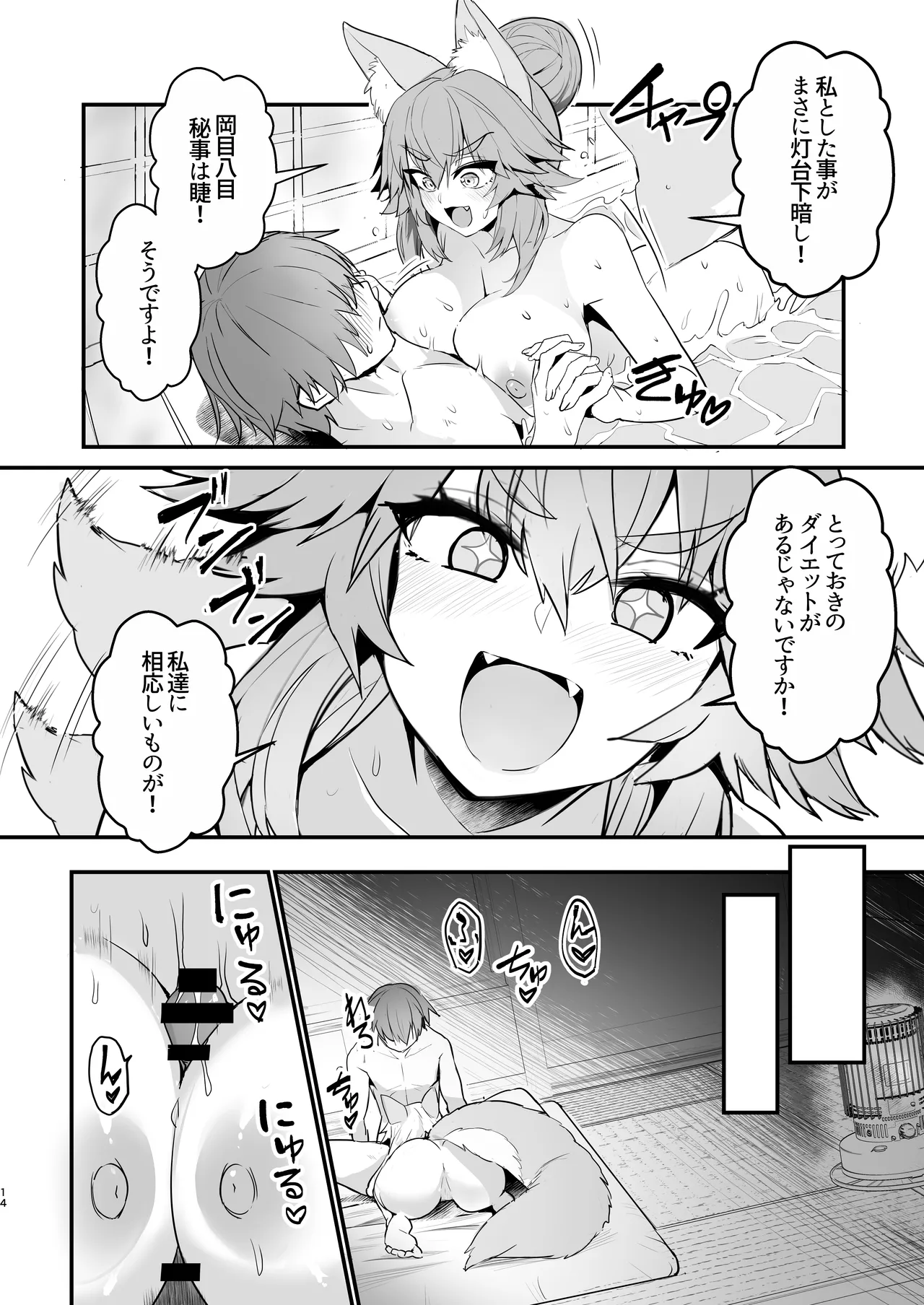 Tamamo-san Taikei Iji Workout page 13 featuring hakuno kishinami fate extra parody - sole female sole male hentai manga - read online free