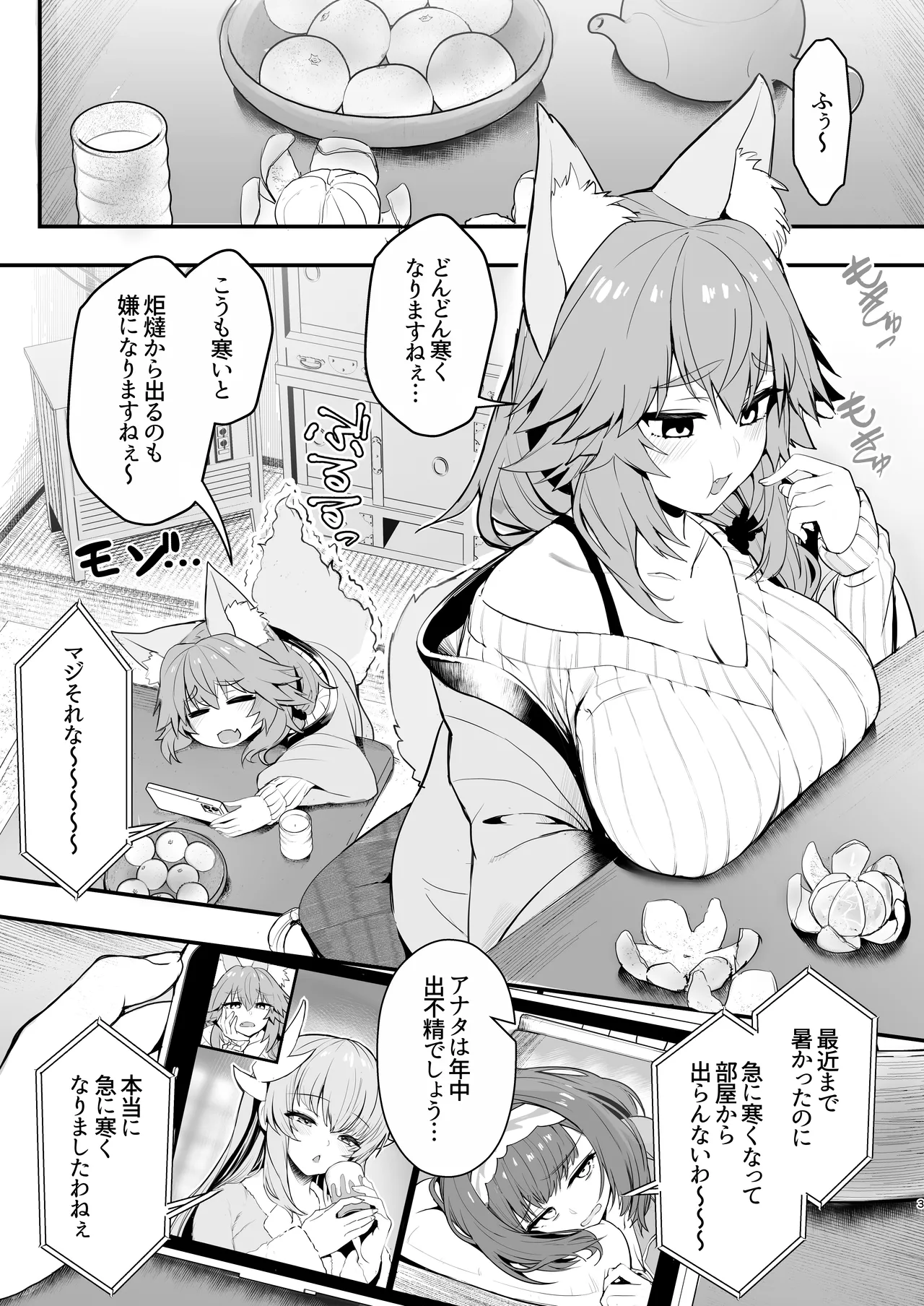 Tamamo-san Taikei Iji Workout - Page 2