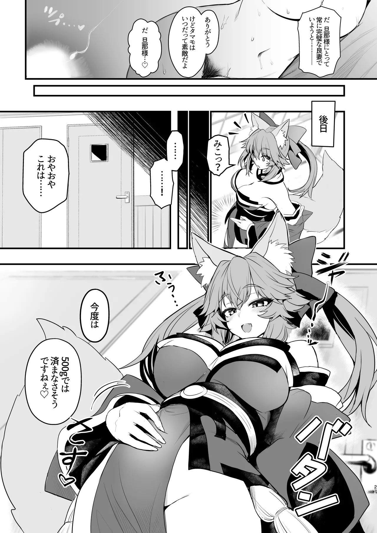 Tamamo-san Taikei Iji Workout page 26 featuring hakuno kishinami fate extra parody - sole female sole male hentai manga - read online free