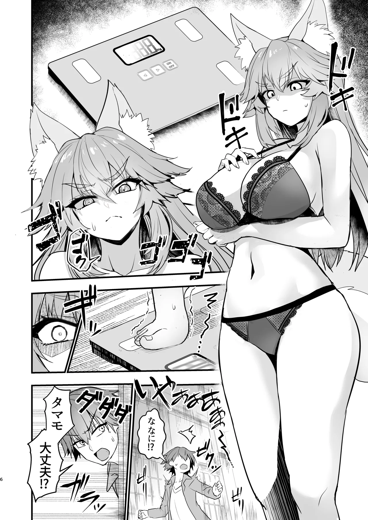 Tamamo-san Taikei Iji Workout - Page 5