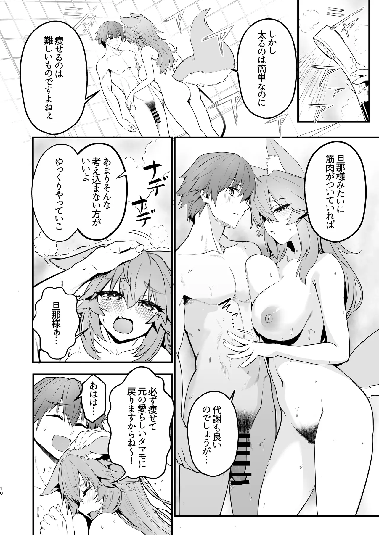 Tamamo-san Taikei Iji Workout page 9 featuring hakuno kishinami fate extra parody - sole female sole male hentai manga - read online free