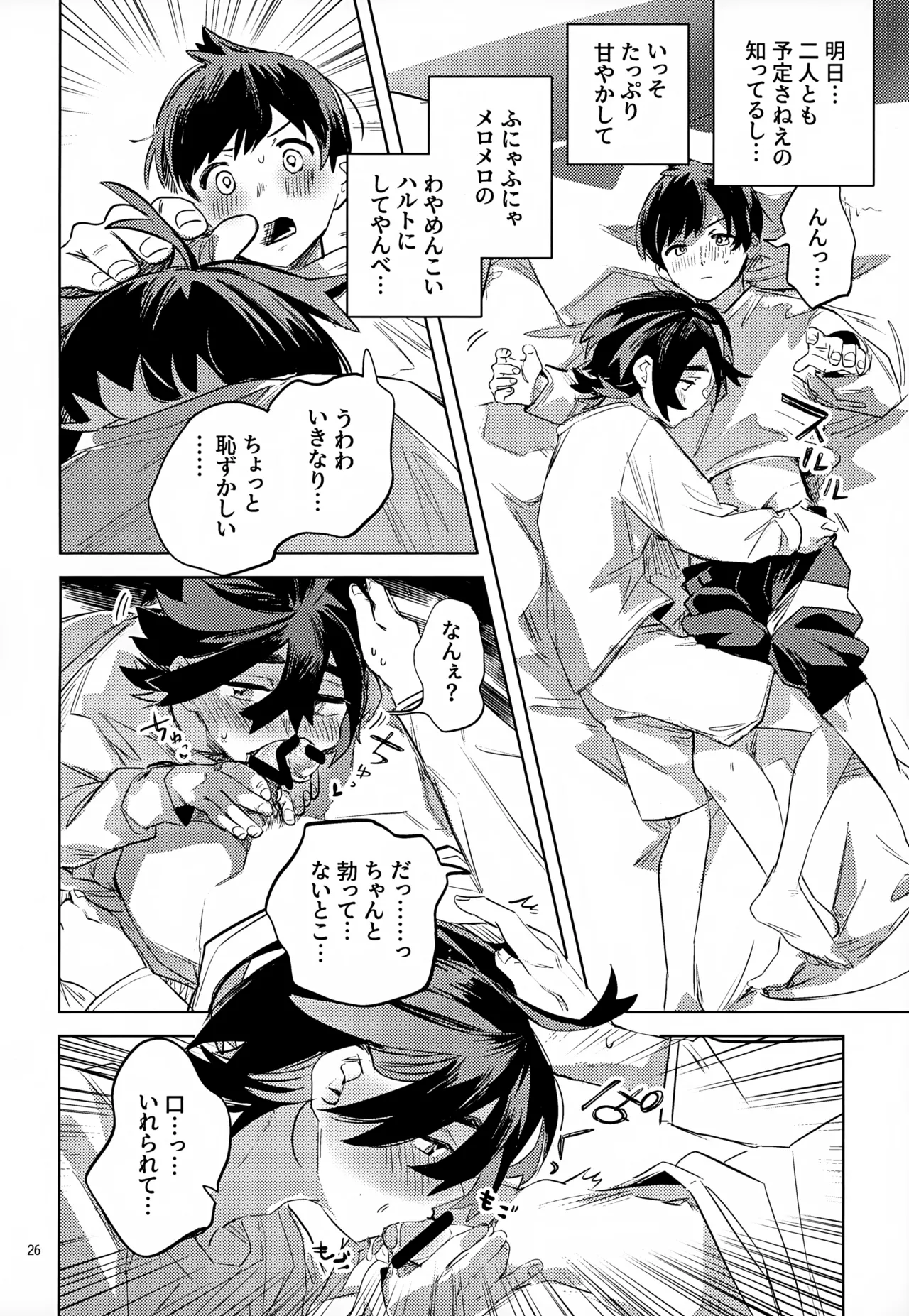 Waya Azumashi Itashima VIVIENDA - Page 26