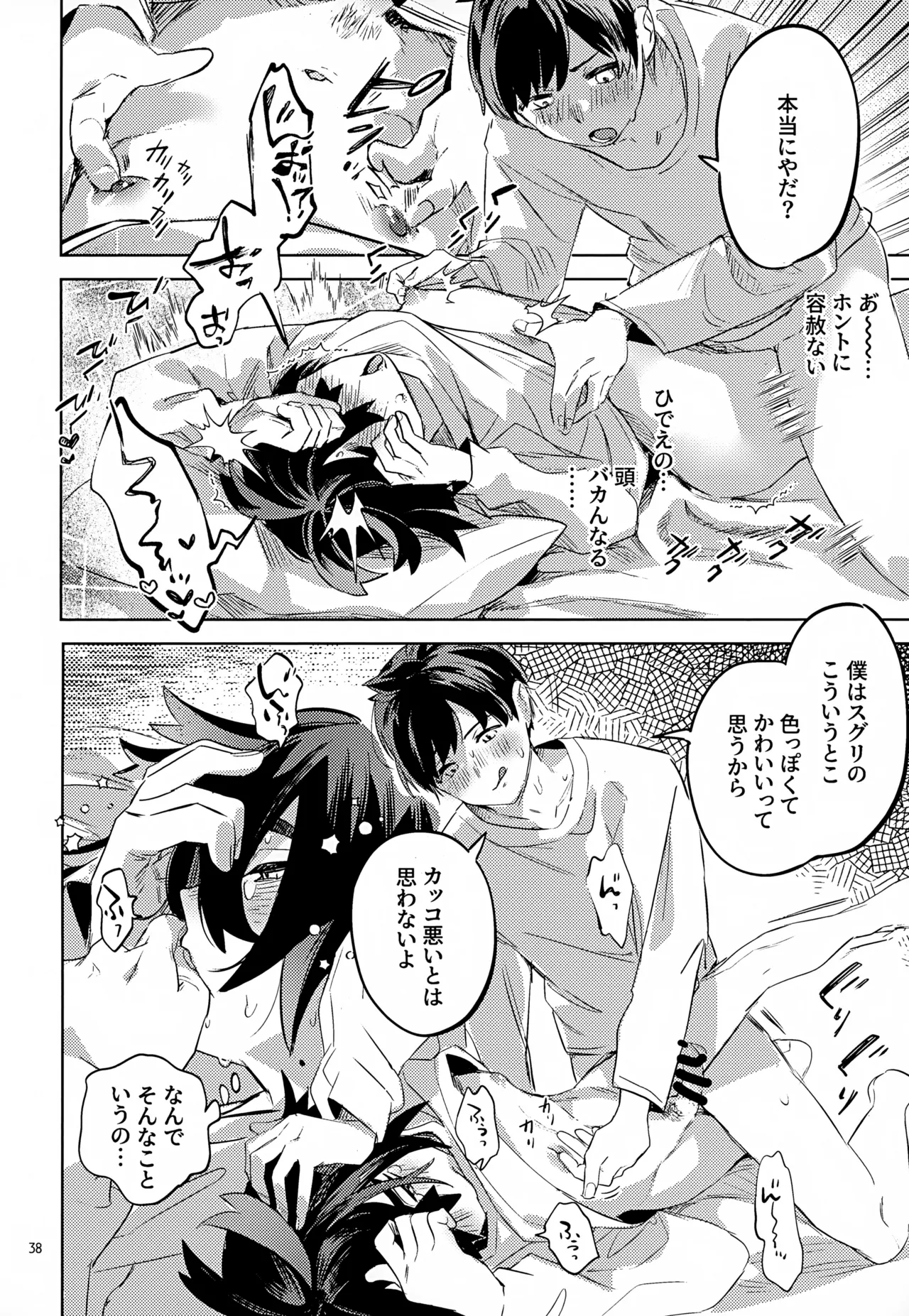 Waya Azumashi Itashima VIVIENDA - Page 38