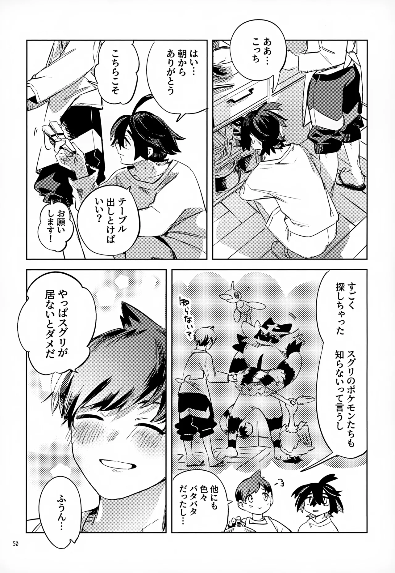 Waya Azumashi Itashima VIVIENDA - Page 50