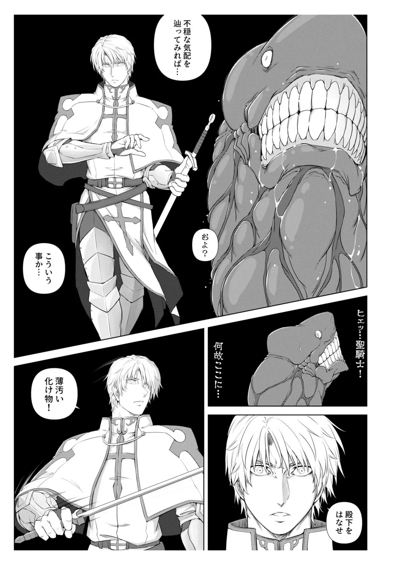 The Knight and the Prince's Secret Night - Page 49