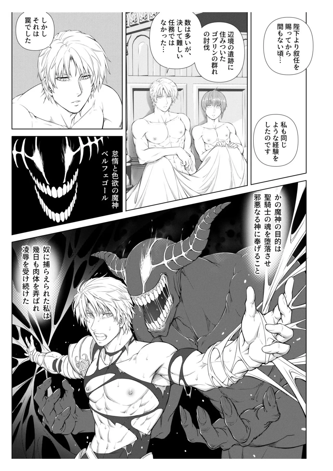 The Knight and the Prince's Secret Night page 65 original parody - anal monster hentai manga - read online free