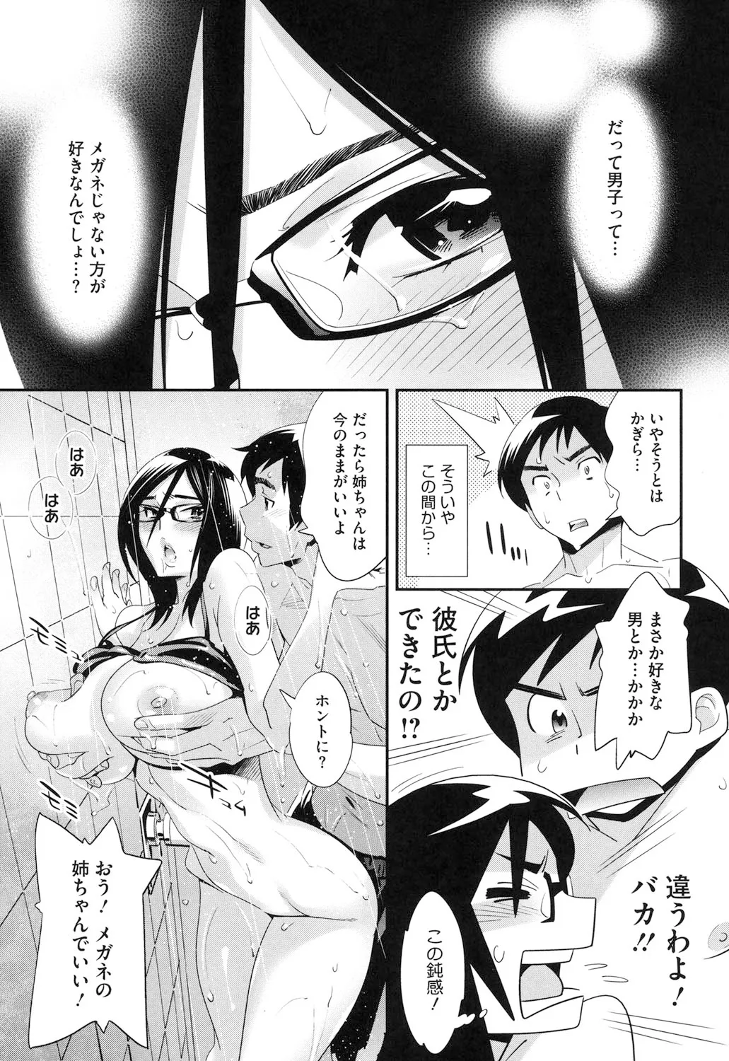 Megane no Megami page 106 - nakadashi paizuri hentai manga - read online free