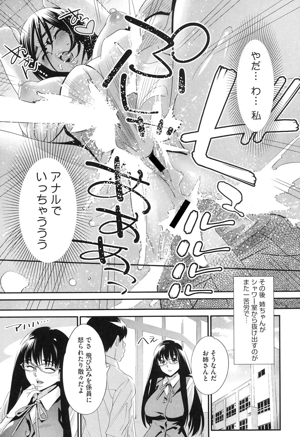 Megane no Megami - Page 108