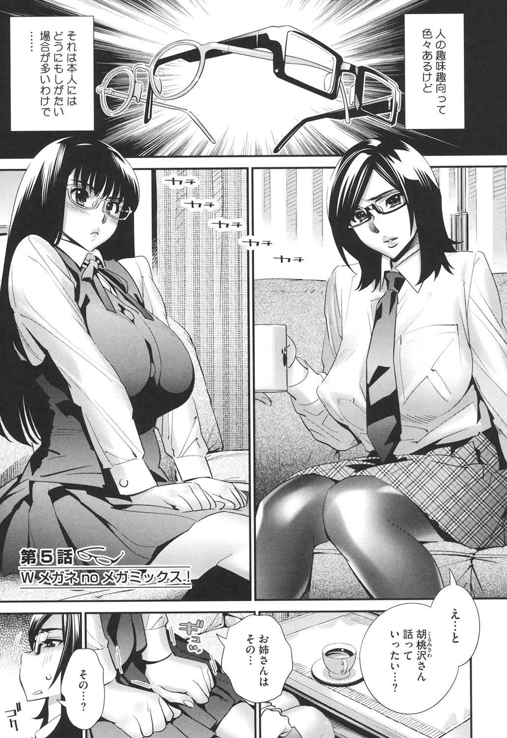 Megane no Megami - Page 110