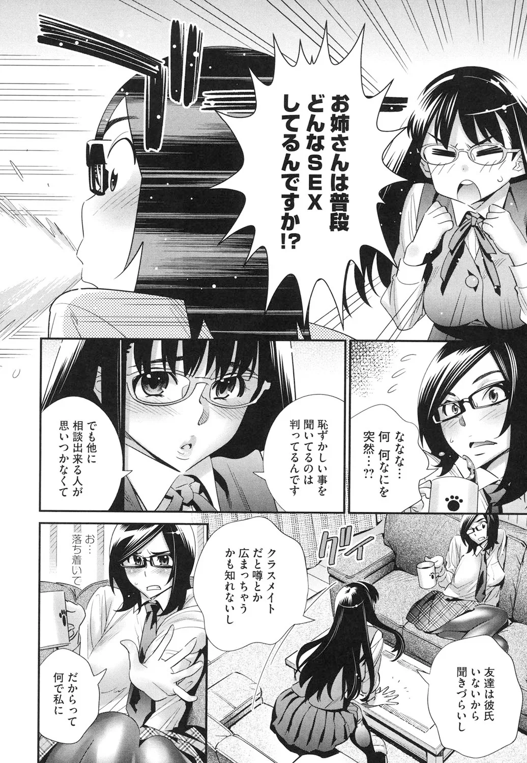 Megane no Megami page 111 - nakadashi paizuri hentai manga - read online free