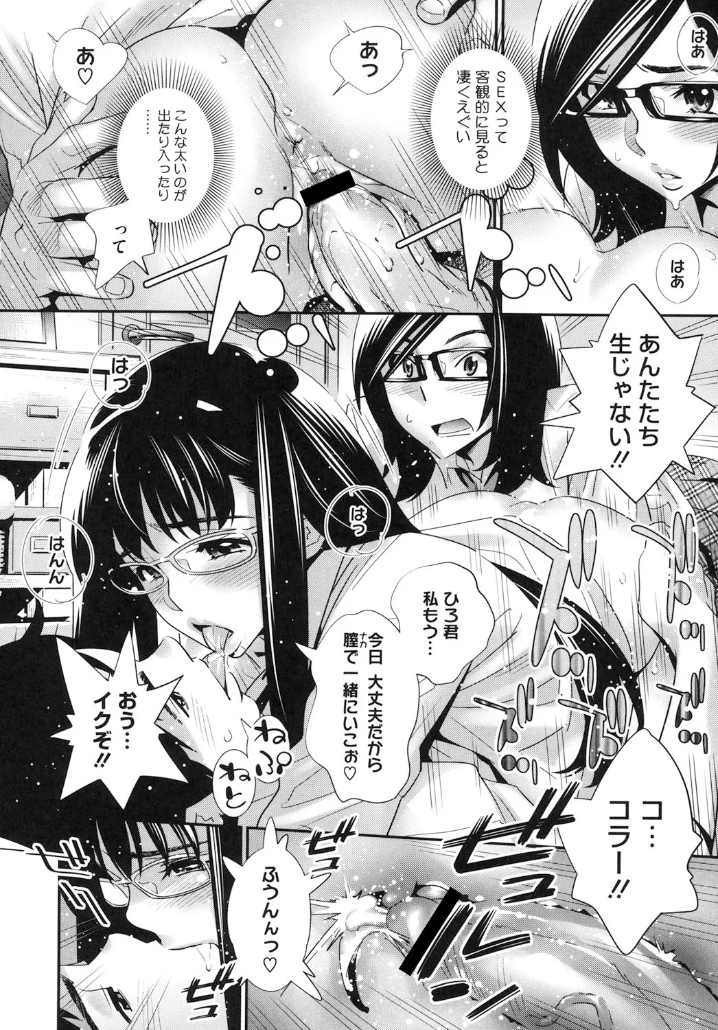 Megane no Megami - Page 125