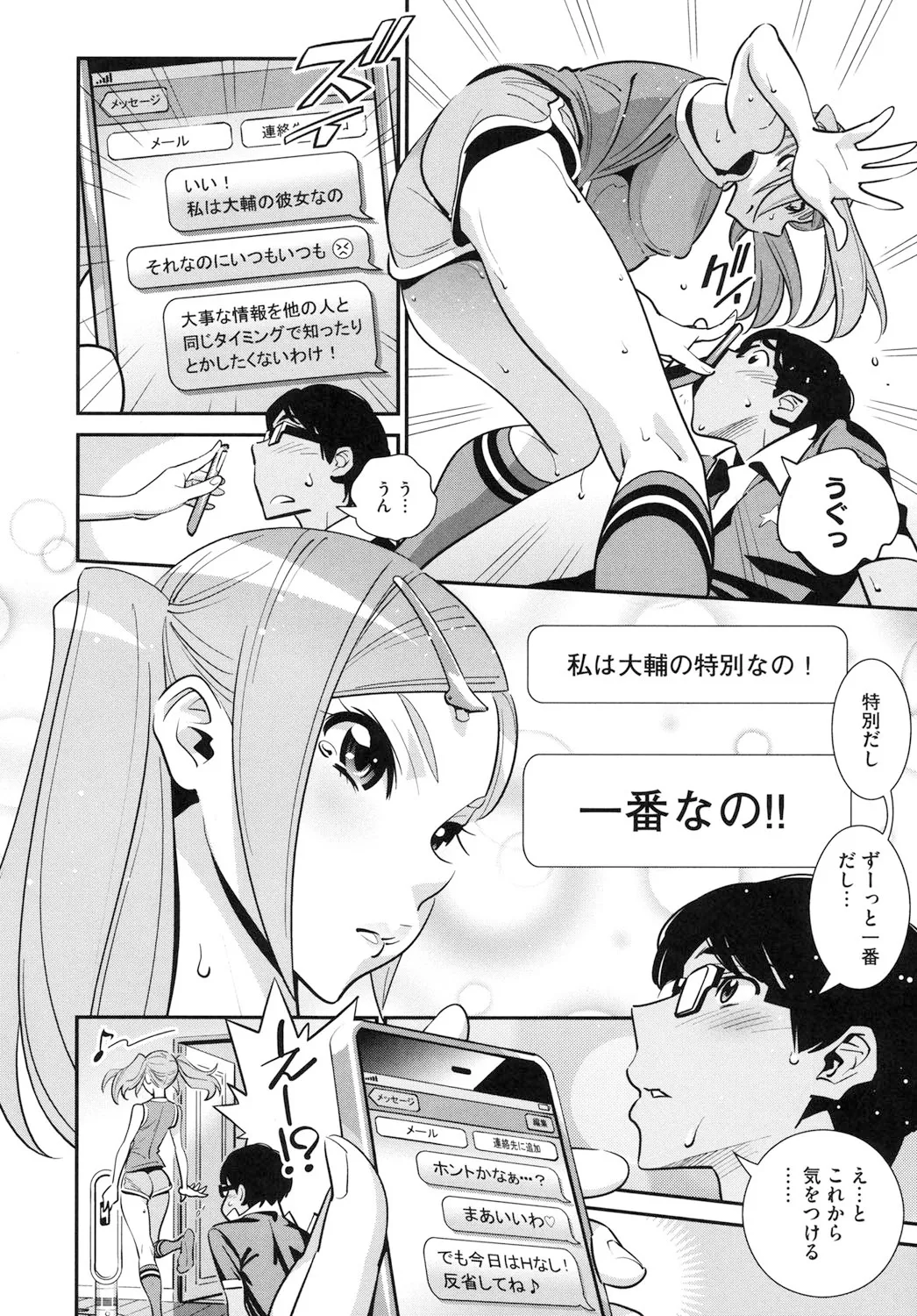 Megane no Megami - Page 171
