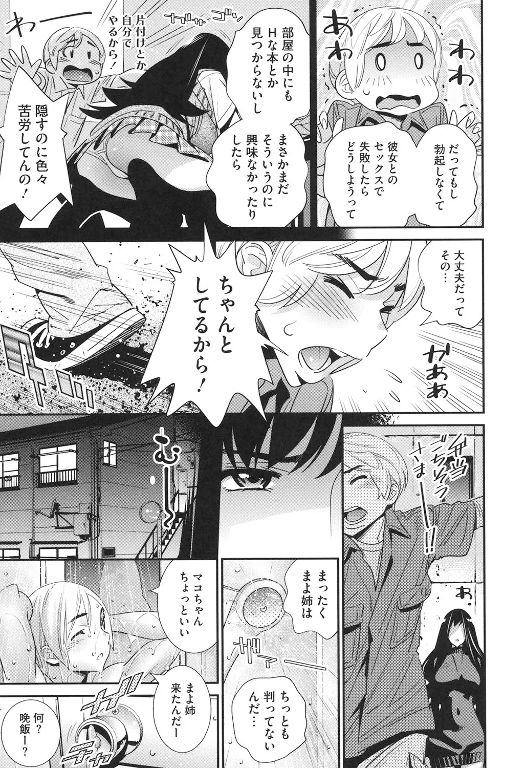 Megane no Megami - Page 194