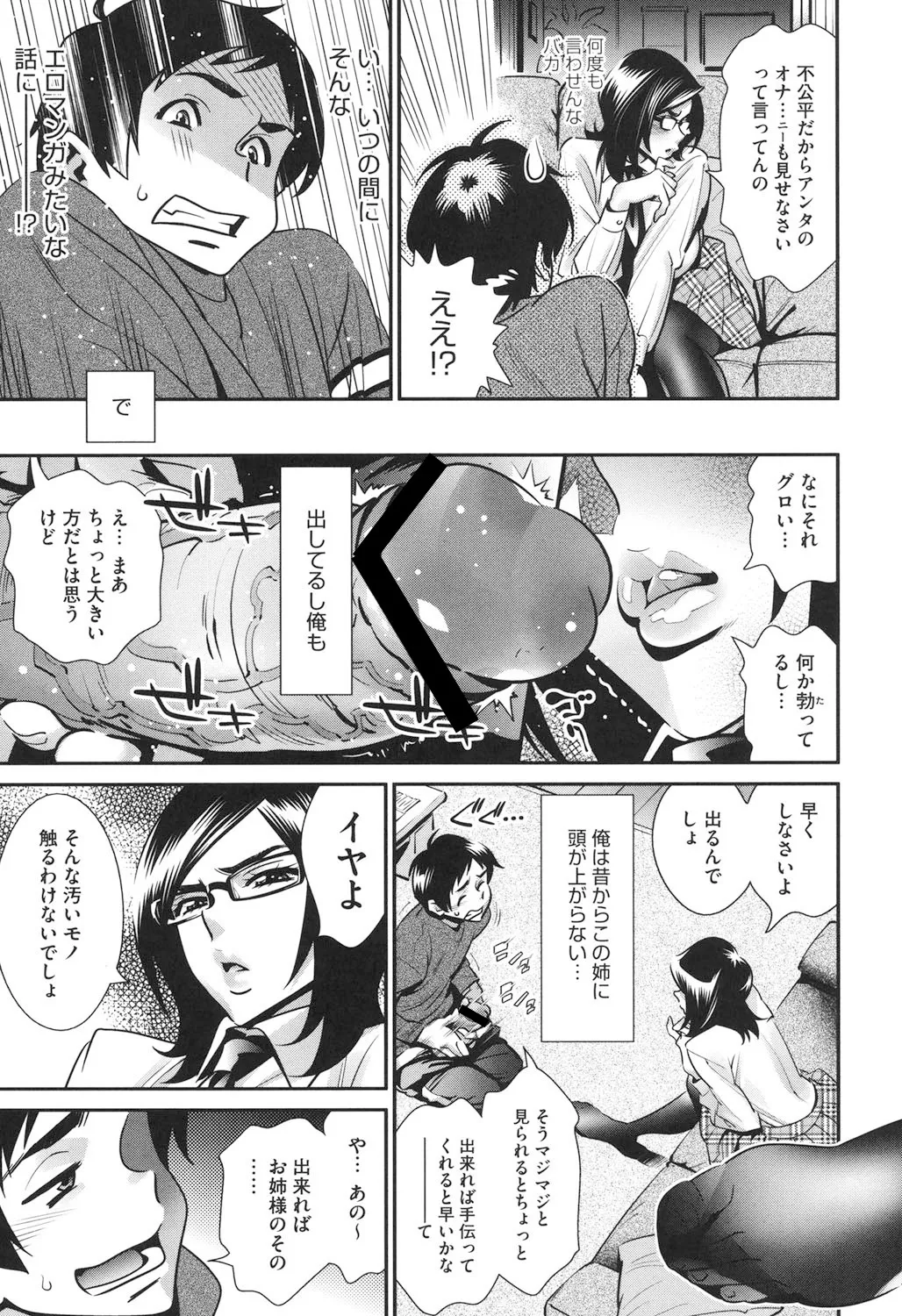 Megane no Megami - Page 42