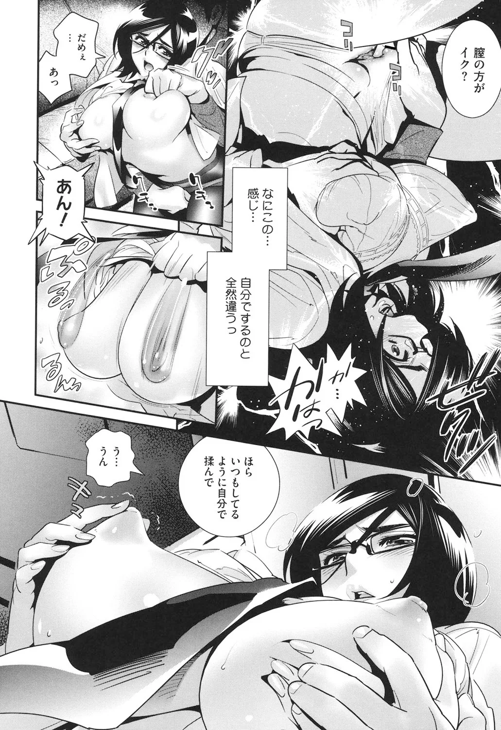 Megane no Megami - Page 47