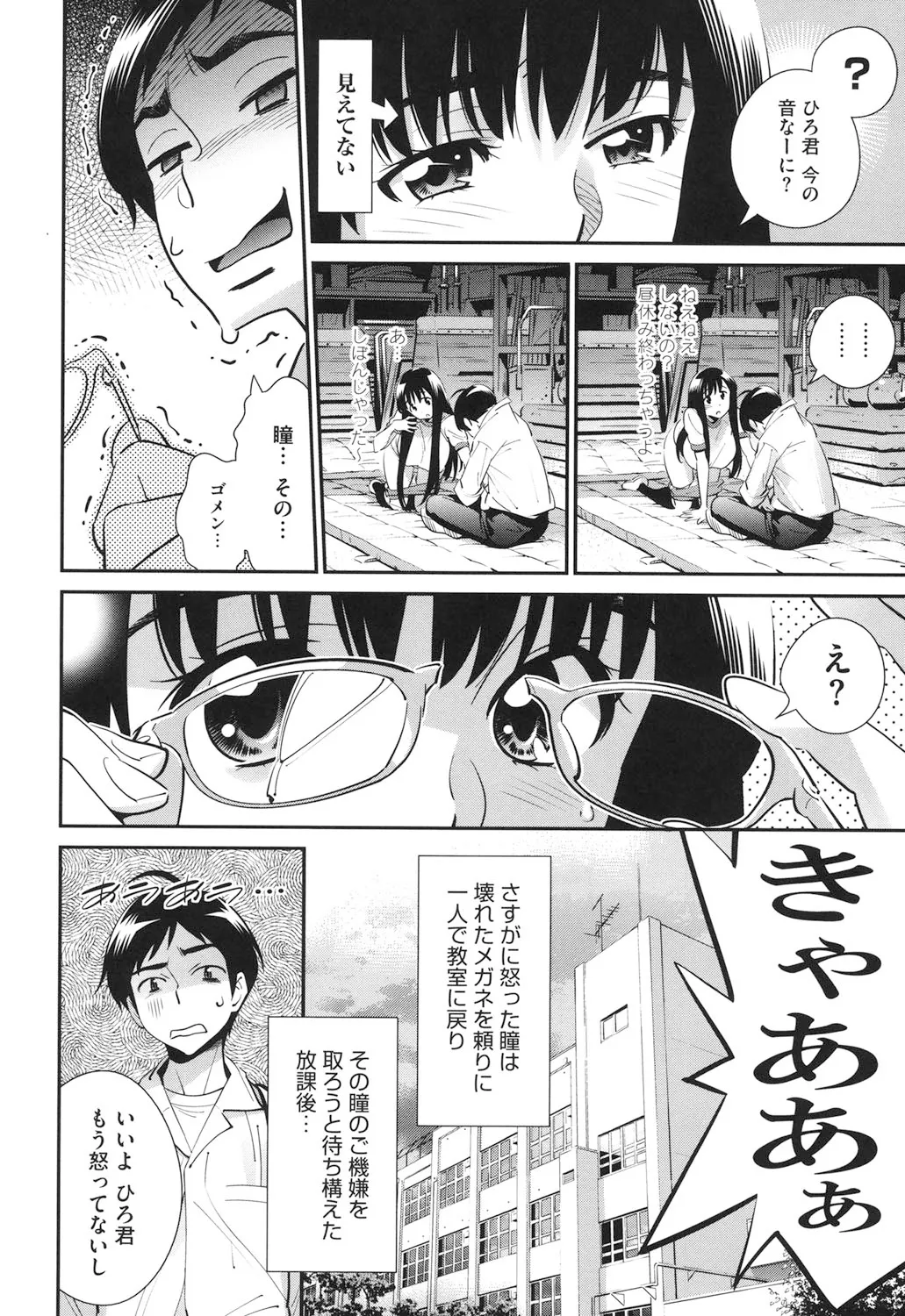 Megane no Megami page 67 - nakadashi paizuri hentai manga - read online free