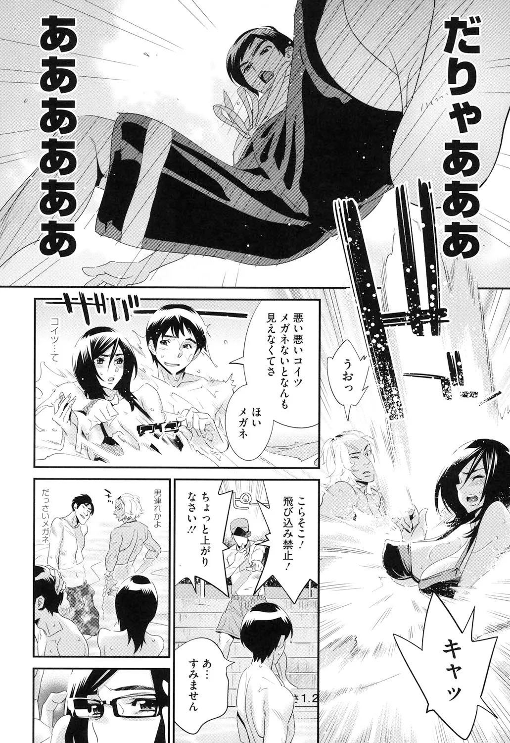 Megane no Megami - Page 99