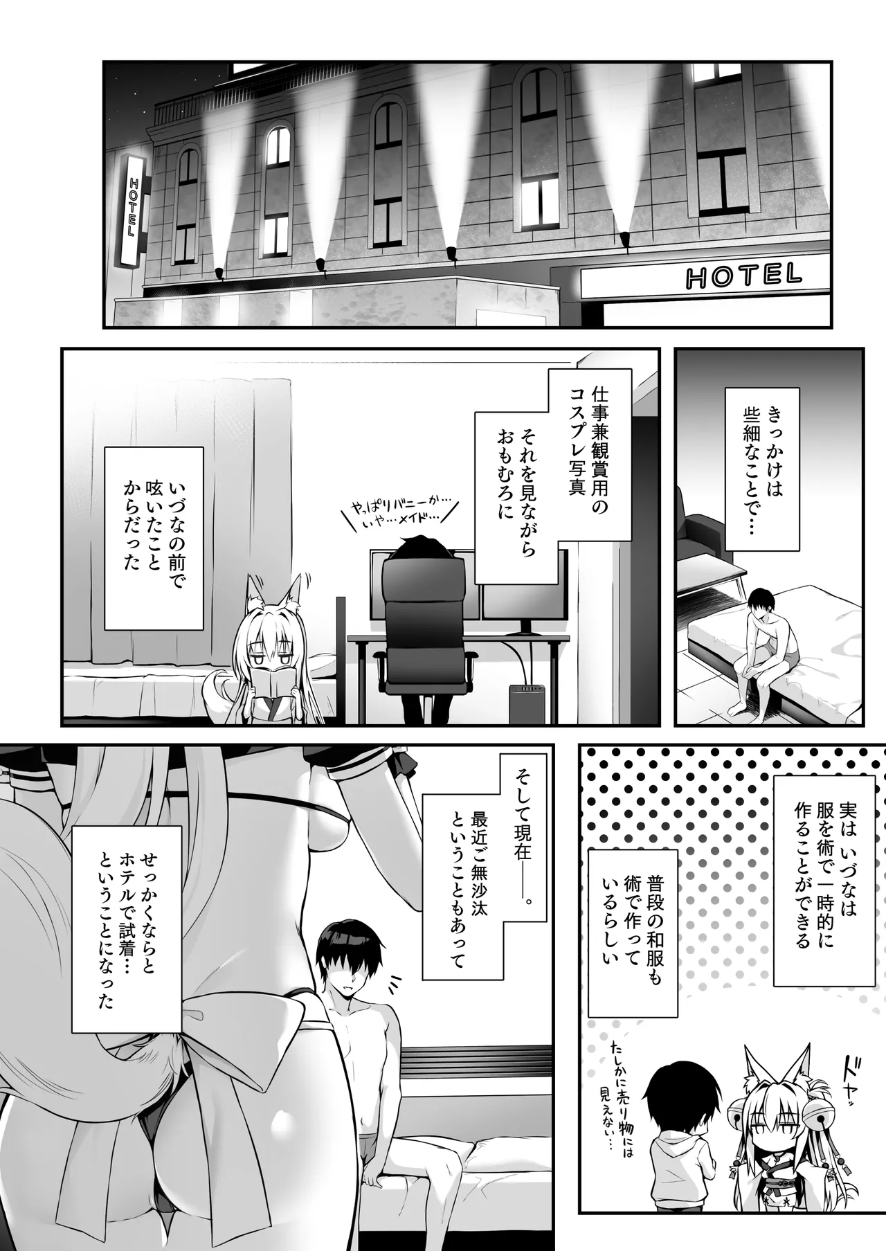 Mofumofuru 8 - Page 3