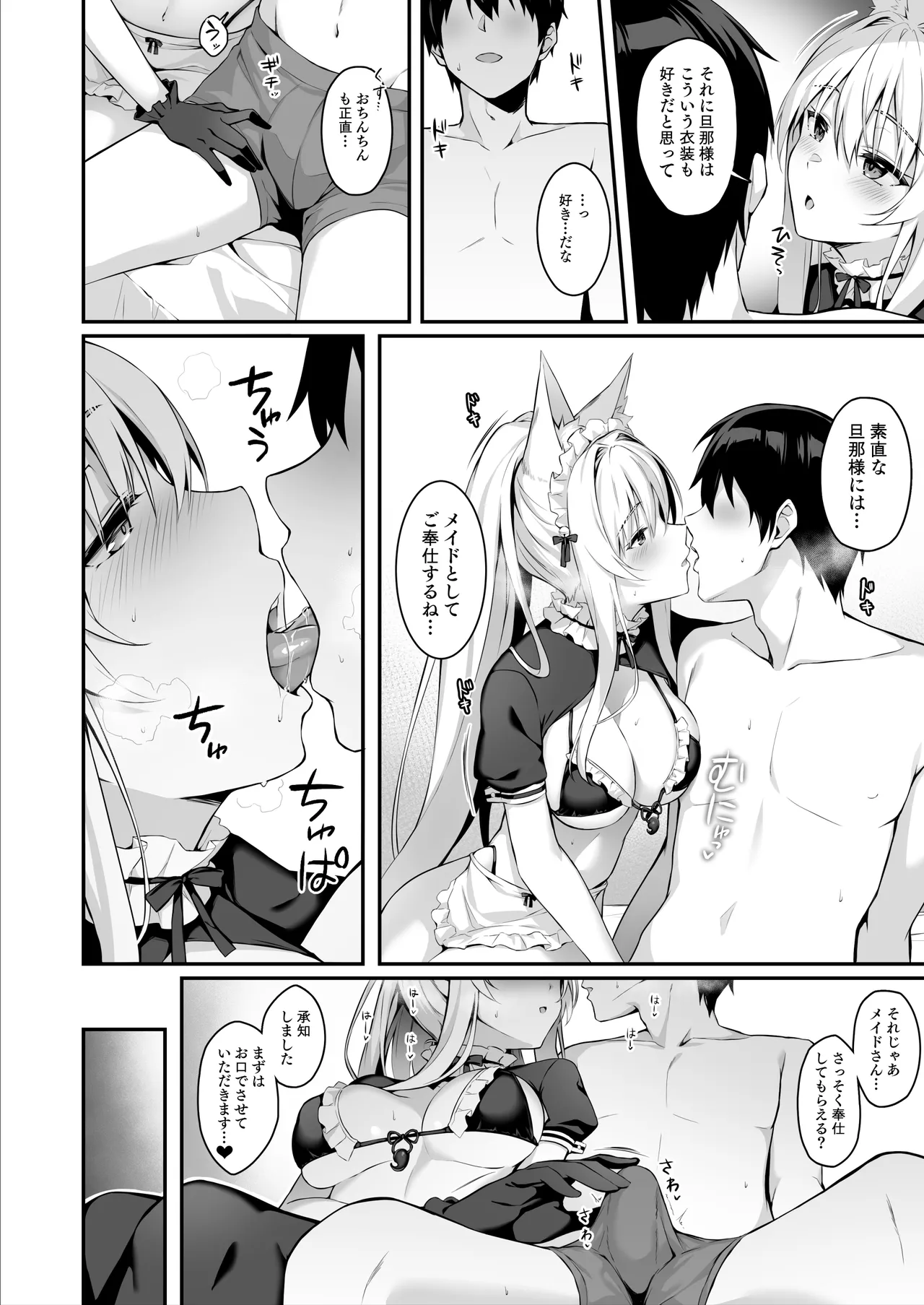 Mofumofuru 8 - Page 5