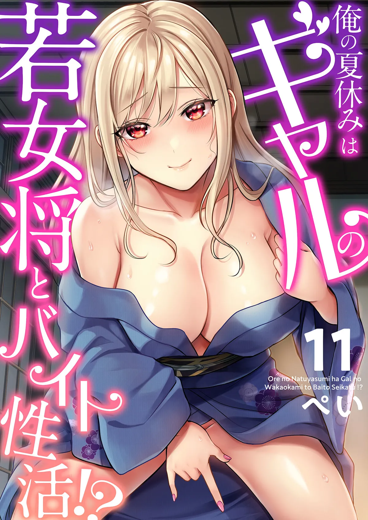 Ore no Natsuyasumi wa Gal no Wakaokami to Beit Seikatsu!? page 271 - handjob big breasts hentai manga - read online free
