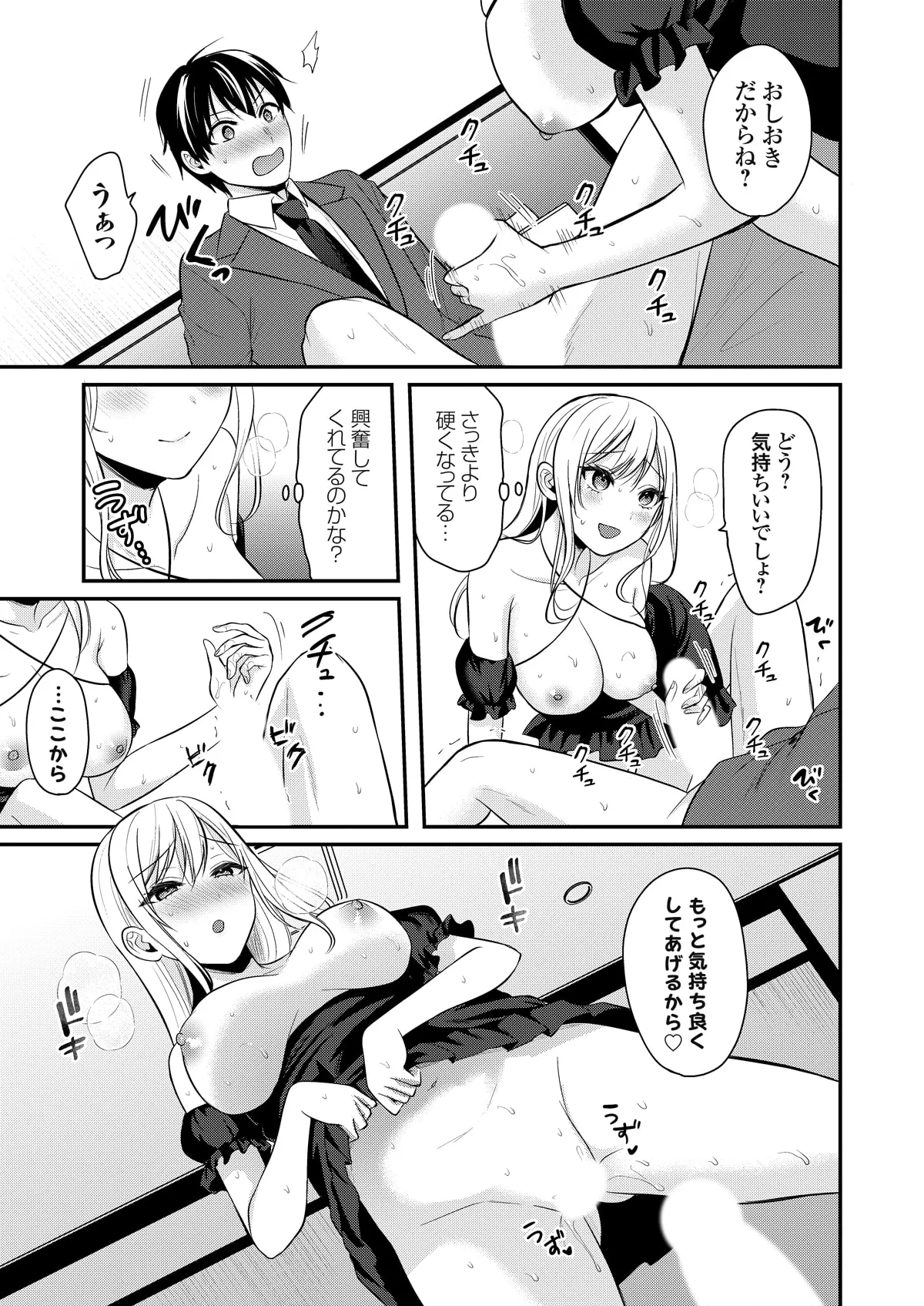 Ore no Natsuyasumi wa Gal no Wakaokami to Beit Seikatsu!? page 312 - handjob big breasts hentai manga - read online free