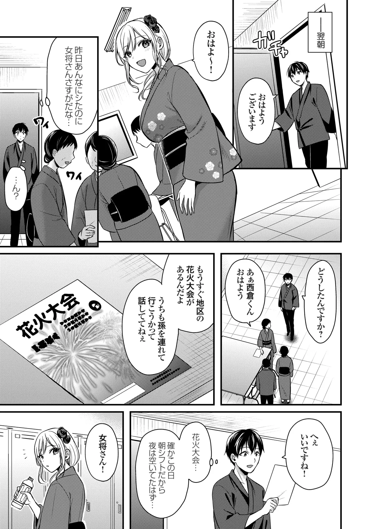 Ore no Natsuyasumi wa Gal no Wakaokami to Beit Seikatsu!? page 376 - handjob big breasts hentai manga - read online free