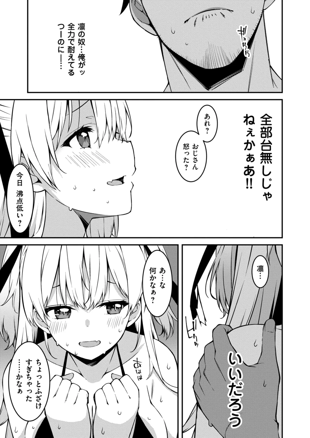 Namaiki Gyaru ni Zako Atsukai Sareta Ore ~ Meikko ga Guigui Kuru! Ch. 11 - Page 11