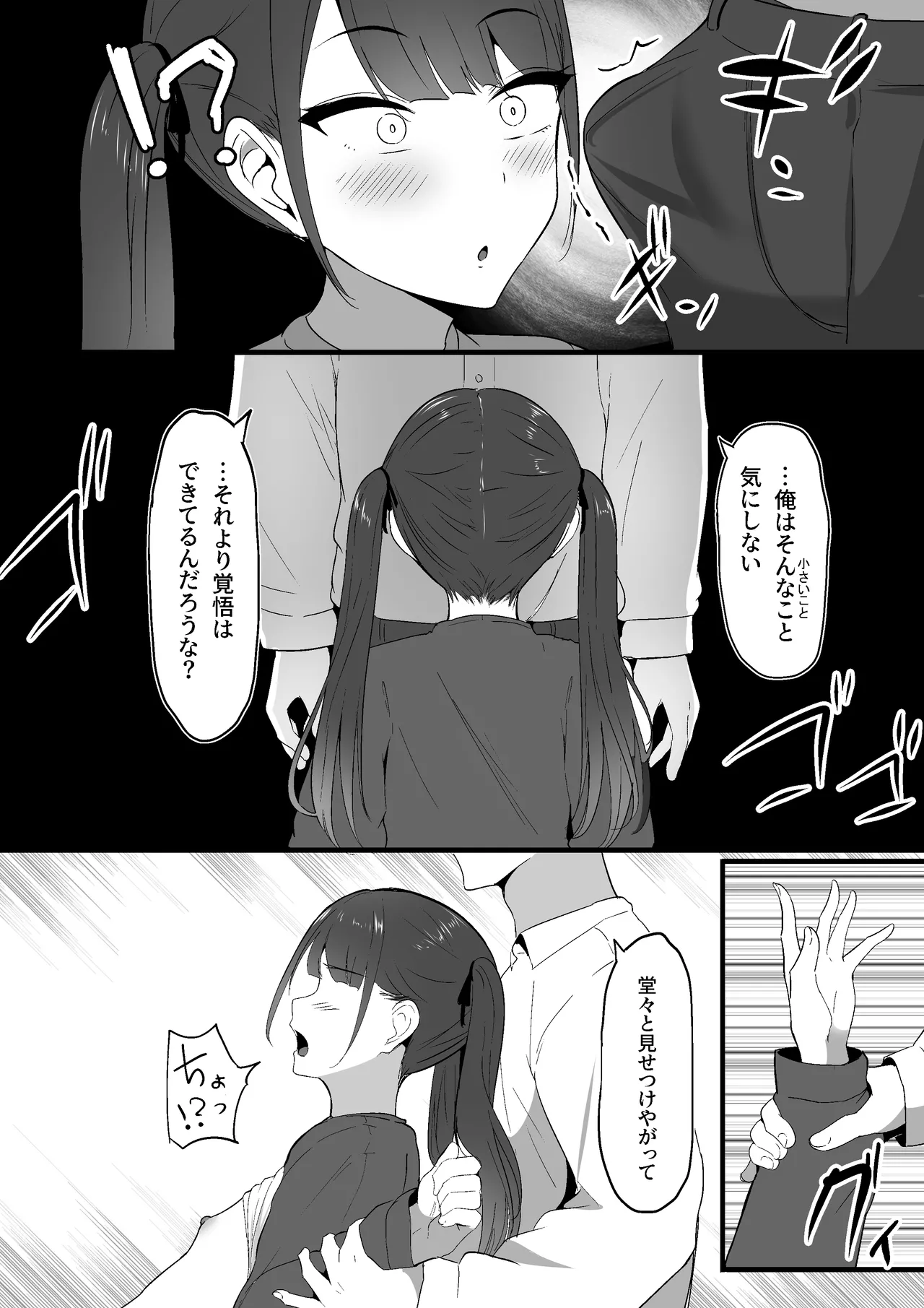 Chiisai Koto. - Page 12