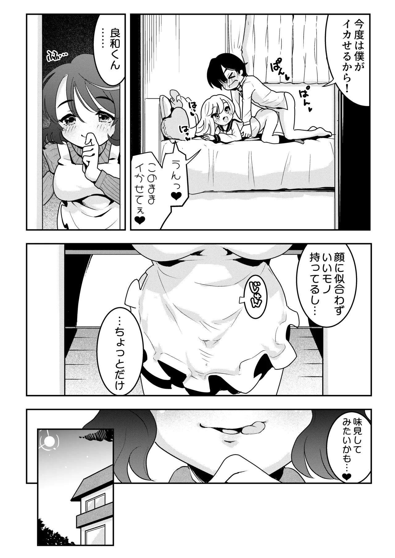 Mama no Yokoyari de Saishuuteki ni Oyakodon ni Naru Hanashi page 17 original parody - sole male paizuri hentai manga - read online free