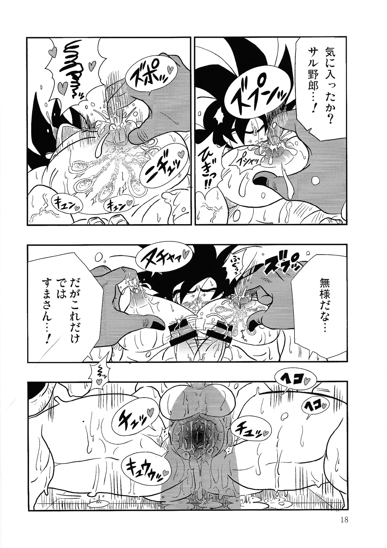 Hontoha Hna gekijo-ban doragonboru Z page 18 featuring cooler dragon ball z parody - big penis muscle hentai manga - read online free