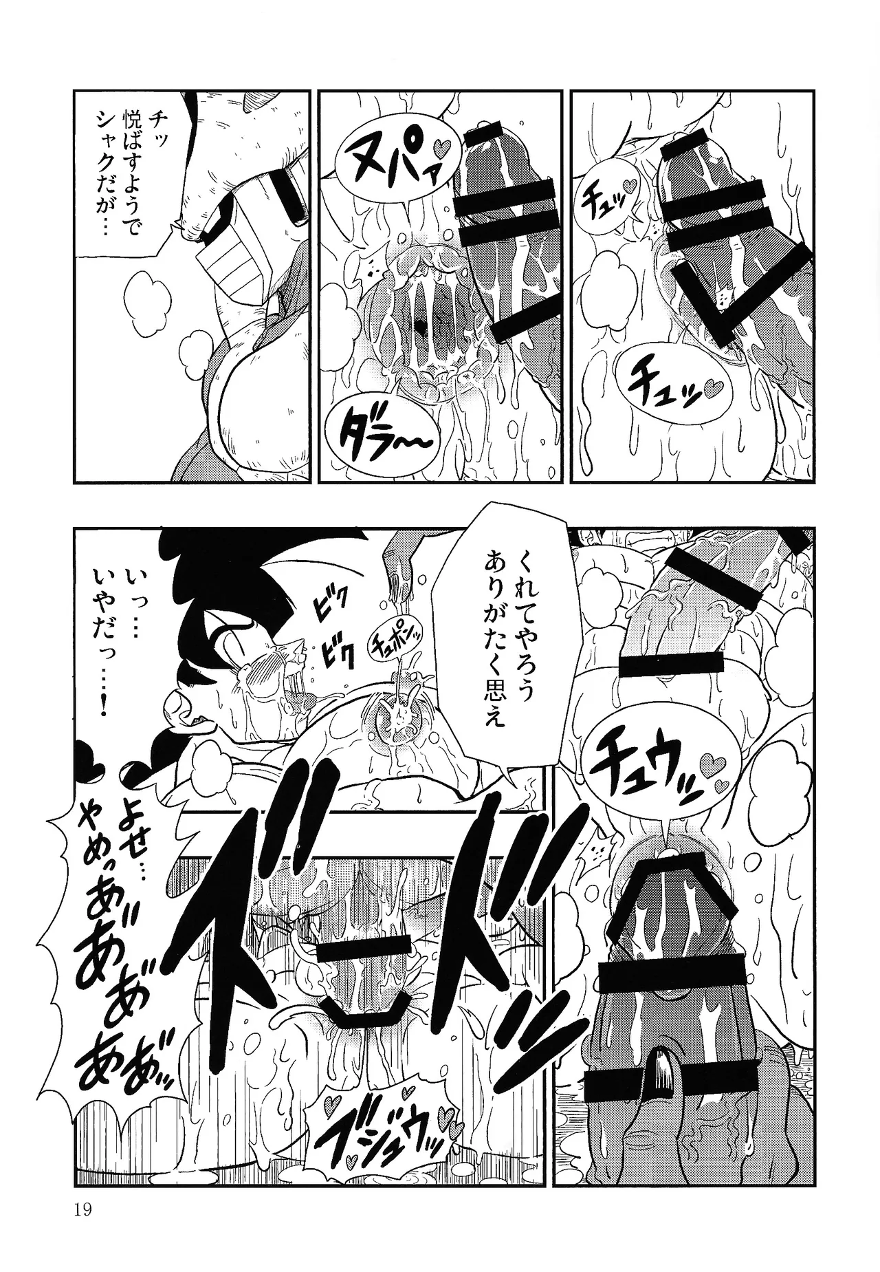 Hontoha Hna gekijo-ban doragonboru Z page 19 featuring son goku dragon ball z parody - anal alien hentai manga - read online free