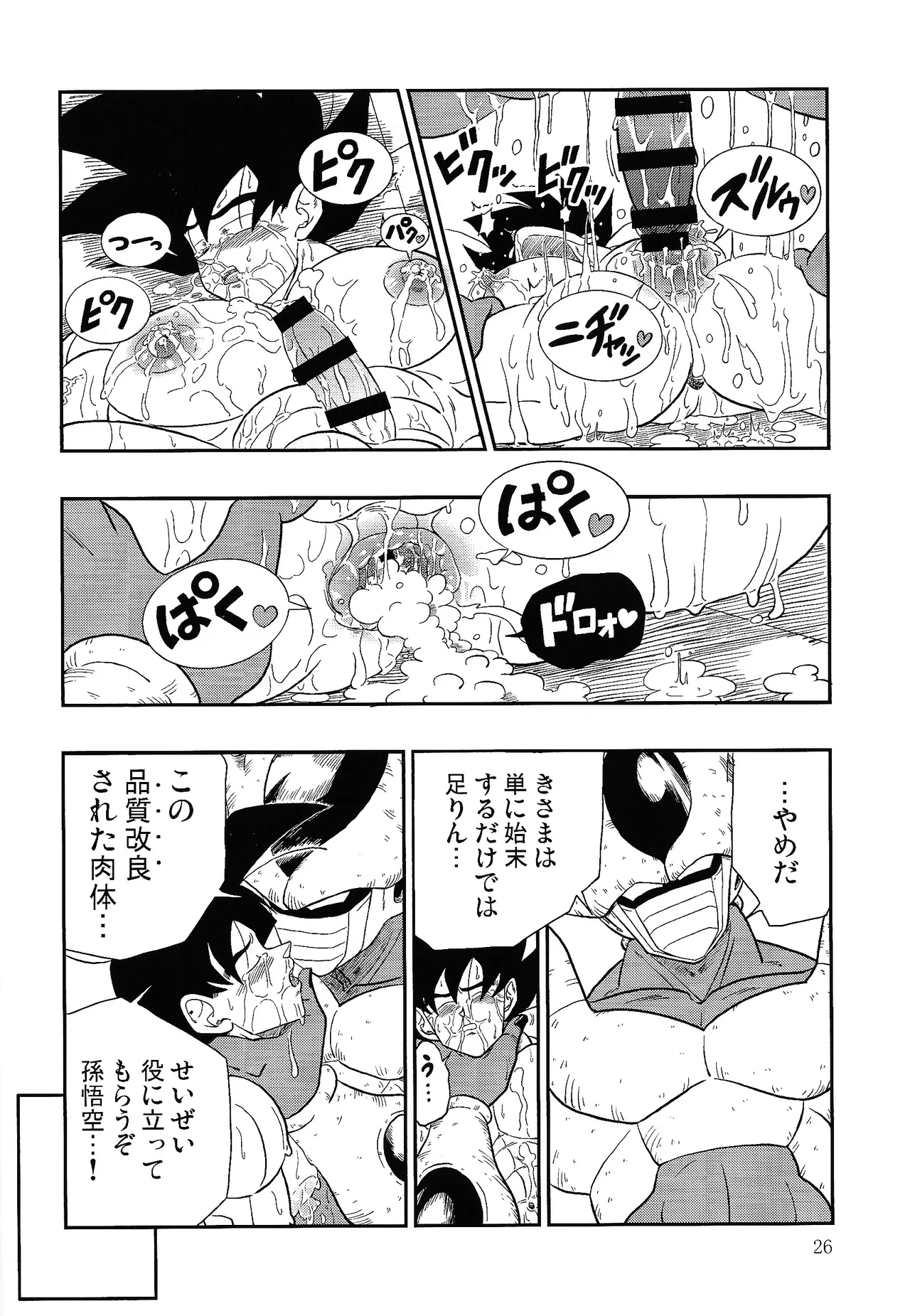 Hontoha Hna gekijo-ban doragonboru Z page 26 featuring cooler dragon ball z parody - big penis muscle hentai manga - read online free