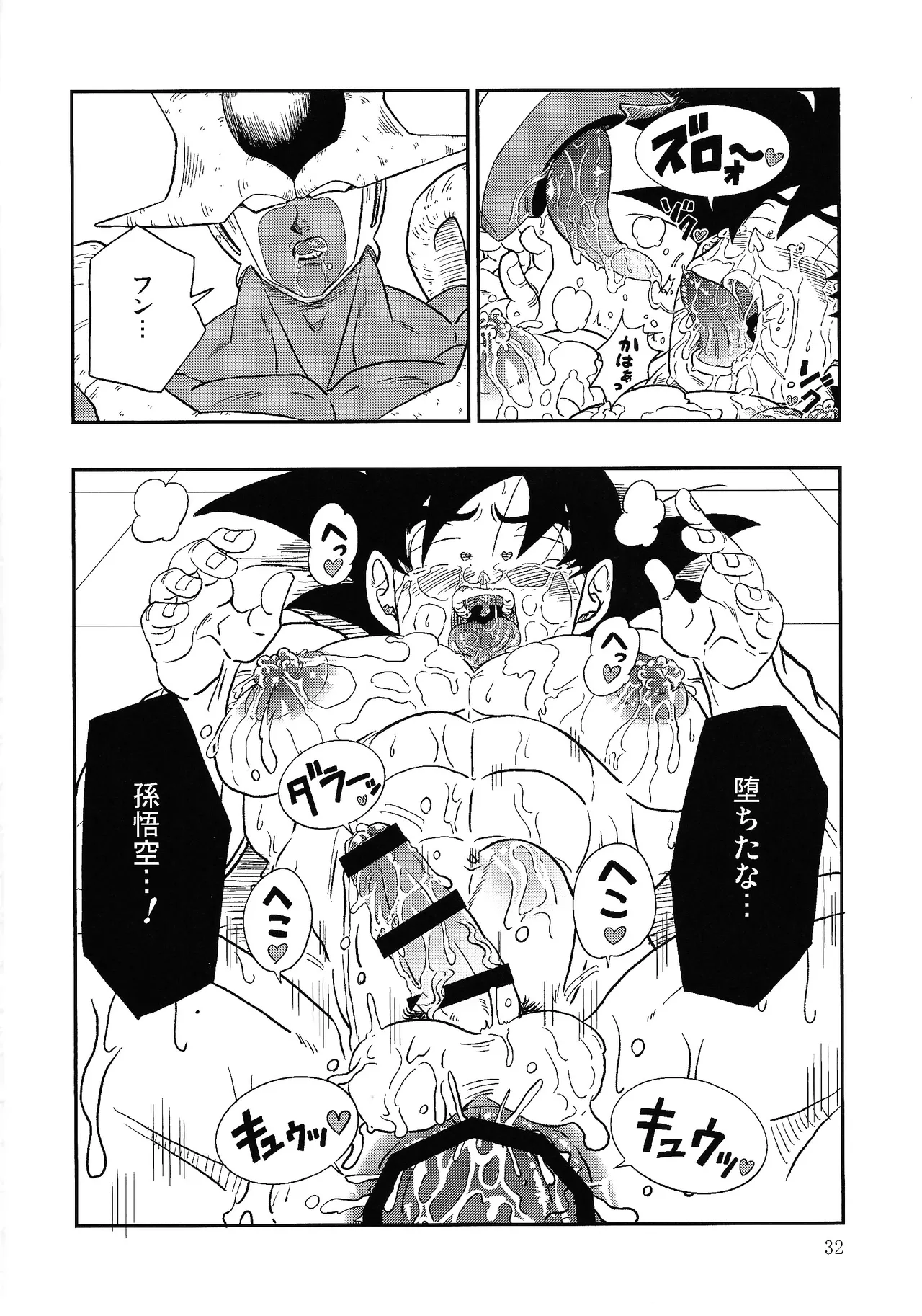 Hontoha Hna gekijo-ban doragonboru Z page 32 featuring cooler dragon ball z parody - big penis muscle hentai manga - read online free