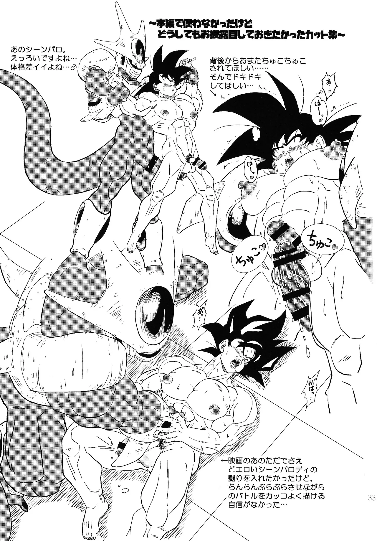 Hontoha Hna gekijo-ban doragonboru Z page 33 featuring son goku dragon ball z parody - anal alien hentai manga - read online free
