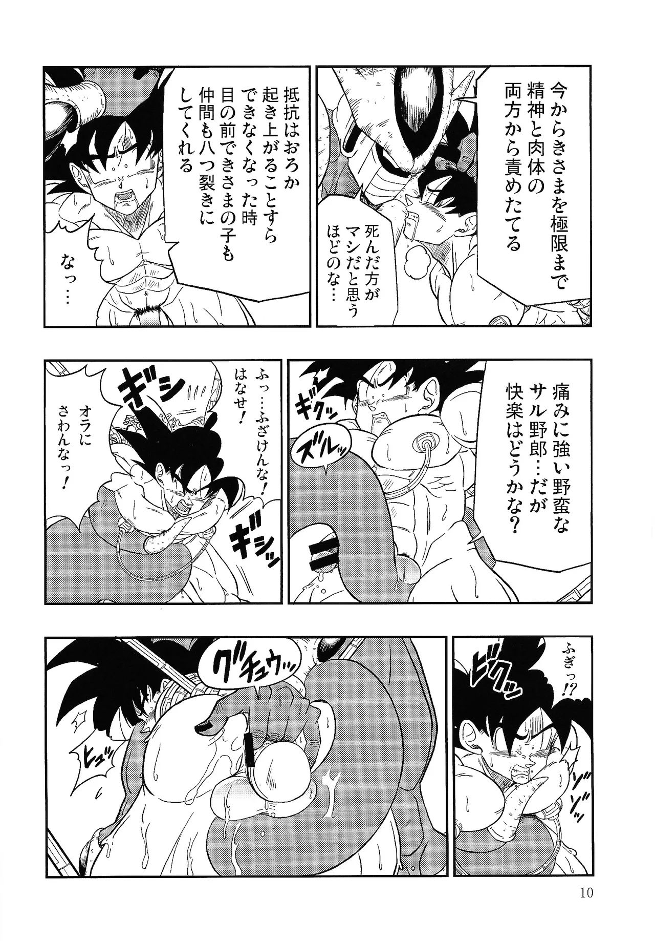 Hontoha Hna gekijo-ban doragonboru Z page 9 featuring cooler dragon ball z parody - big penis muscle hentai manga - read online free