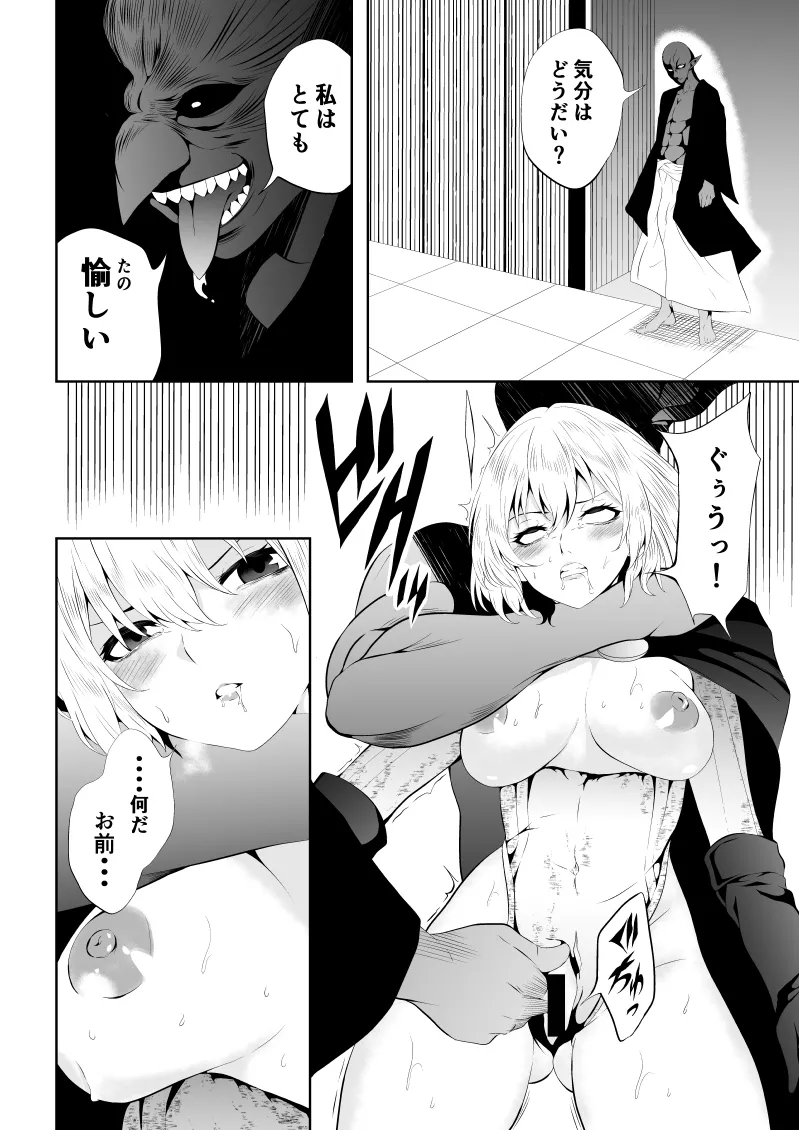 Heroine Defeat - Desire x Training - Page 22