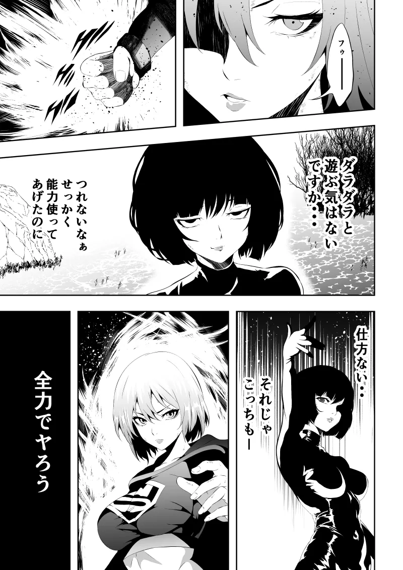 Heroine Haiboku page 19 featuring supergirl - multiple orgasms females only hentai manga - read online free