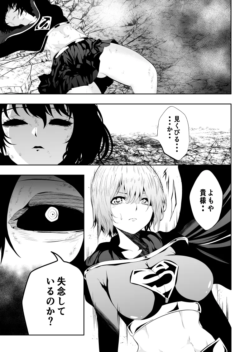Heroine Haiboku BLACK GIRL 2 - Page 9