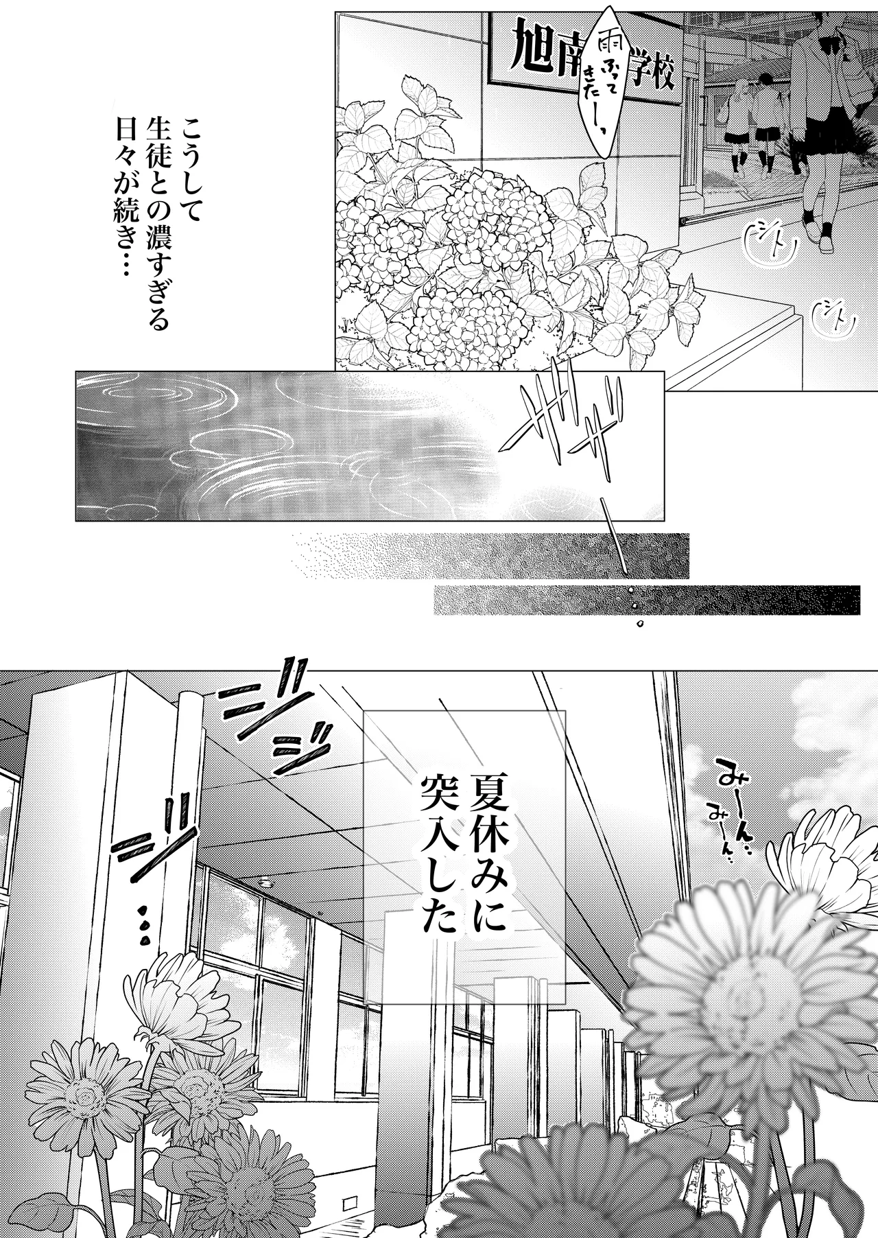 [Nekohachisha] Gakkou no -Kai- Kaidan ~Kyoushi to Seito no Kyouretsu Shuuai, Mitsudomoe~ page 107 original parody - cunnilingus mmf threesome hentai manga - read online free