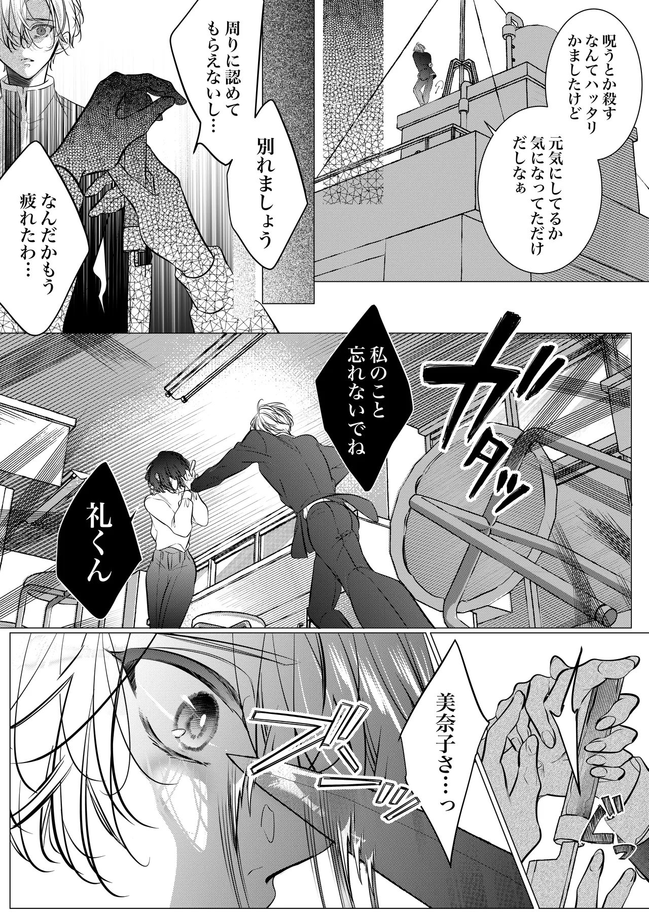 [Nekohachisha] Gakkou no -Kai- Kaidan ~Kyoushi to Seito no Kyouretsu Shuuai, Mitsudomoe~ page 113 original parody - cunnilingus mmf threesome hentai manga - read online free